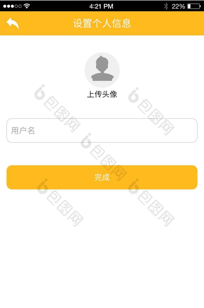 简约可爱趣事APP注册成功移动端UI界面