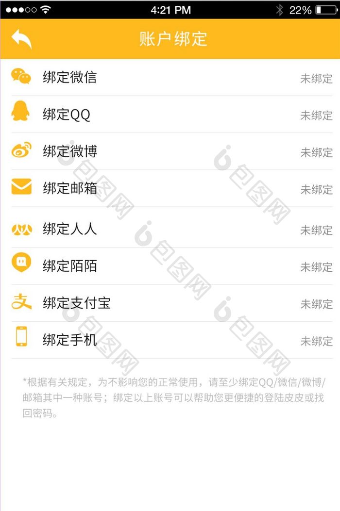 简约可爱趣事APP账号绑定移动端UI界面