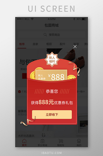 购物app新人福利优惠弹窗UI界面图片
