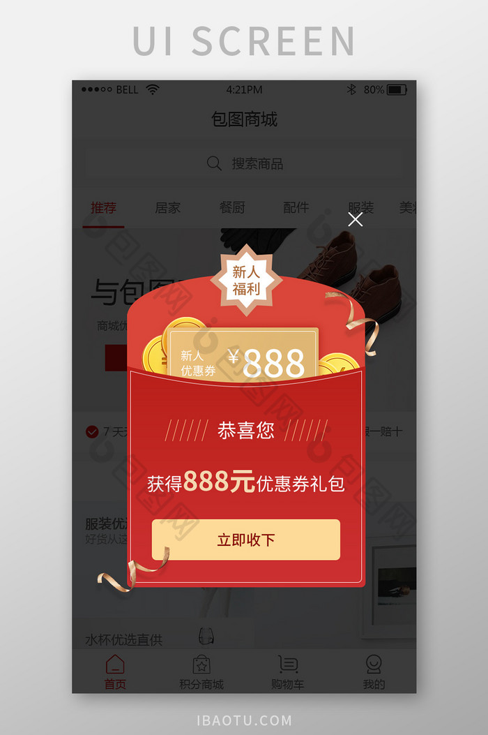 购物app新人福利优惠弹窗UI界面