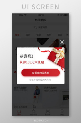 购物app优惠大礼包弹窗UI界面