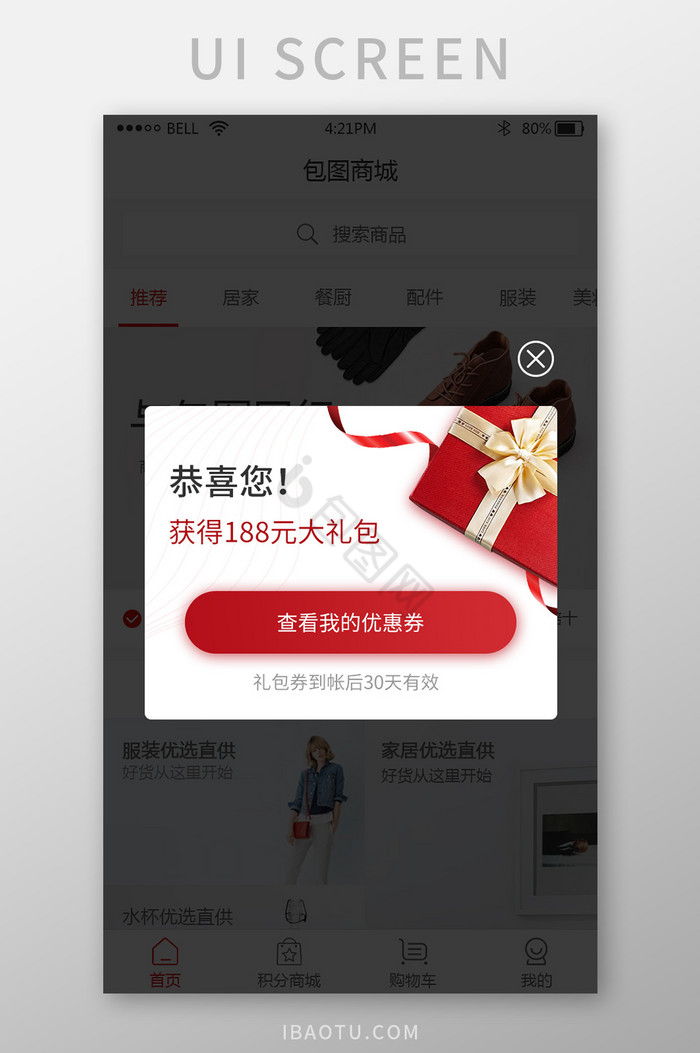 购物app优惠大礼包弹窗UI界面图片