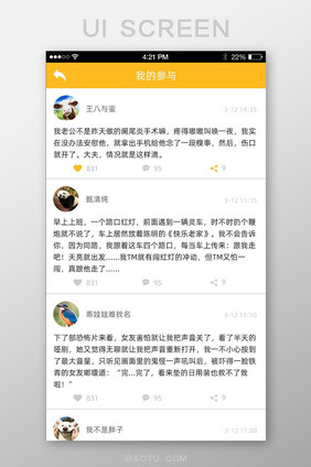 简约可爱趣事APP我的参与移动端UI界面