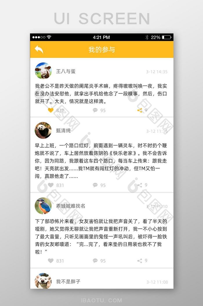 简约可爱趣事APP我的参与移动端UI界面