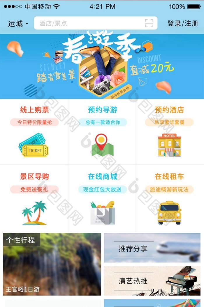 蓝色大气时尚旅游app首页界面