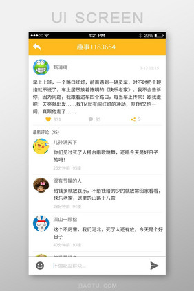 简约可爱趣事APP有趣的事移动端UI界面