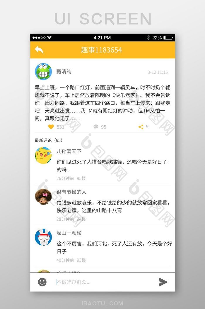 简约可爱趣事APP有趣的事移动端UI界面