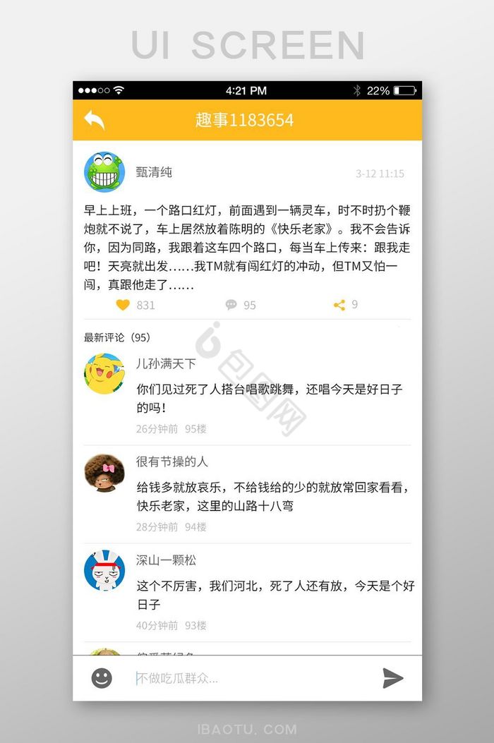 简约可爱趣事APP有趣的事移动端UI界面图片