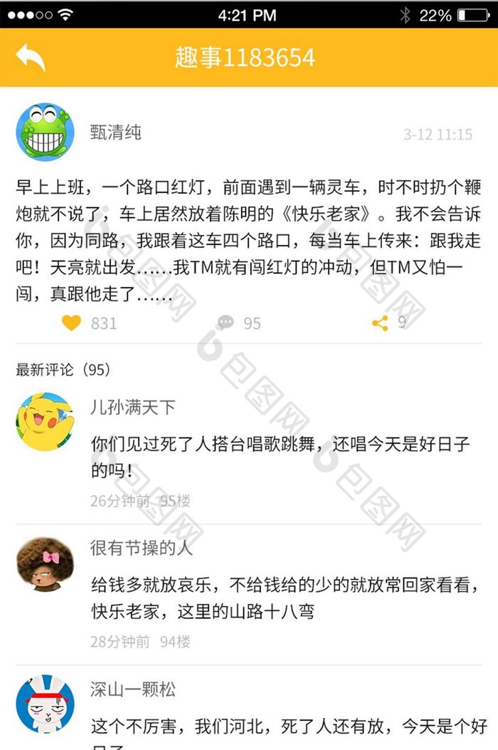 简约可爱趣事APP有趣的事移动端UI界面