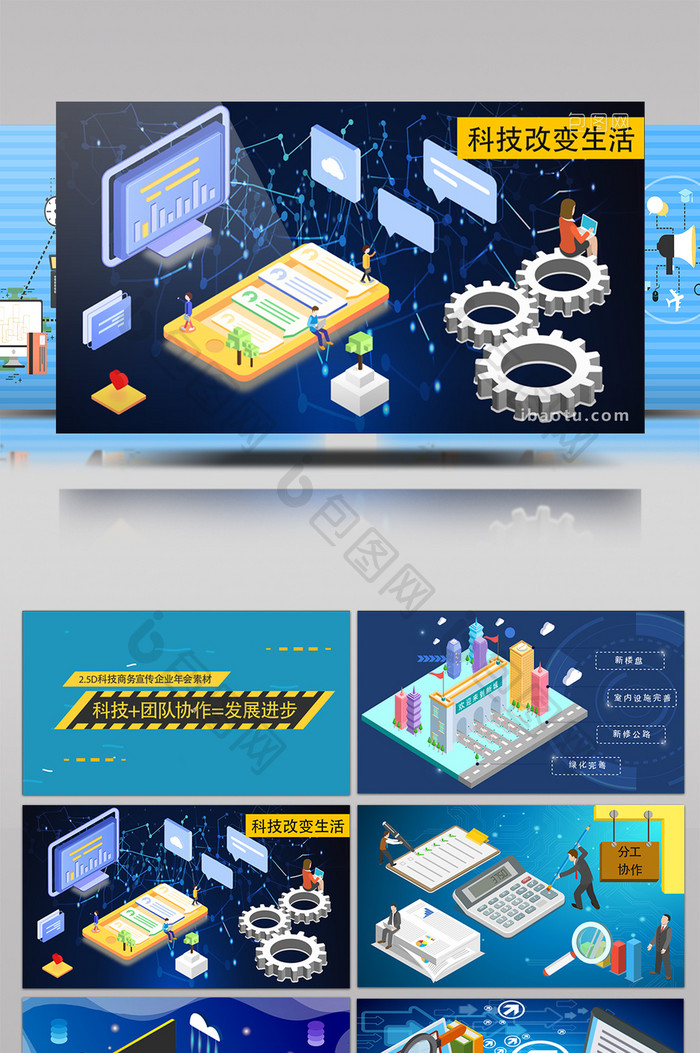 高端原创动感2.5D科技商务通用MG动画