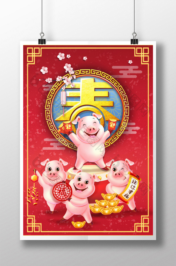 红色金字2019猪年迎春新年海报模板