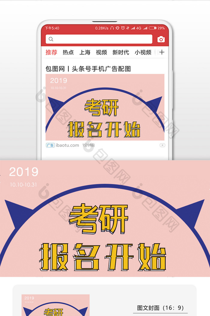 2019考研报名开始公众号