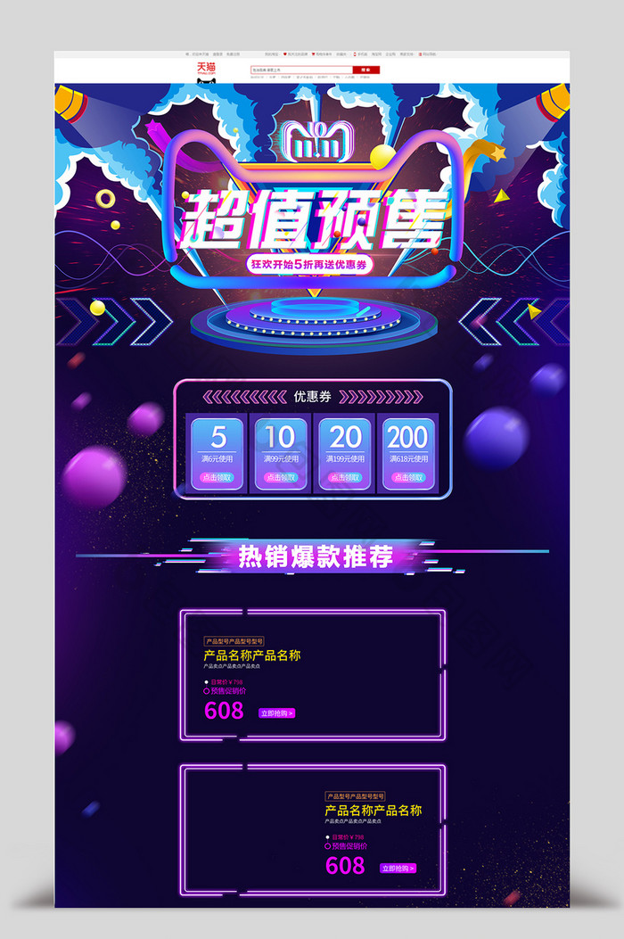 紫色手绘风双十一超值预售电商首页模版