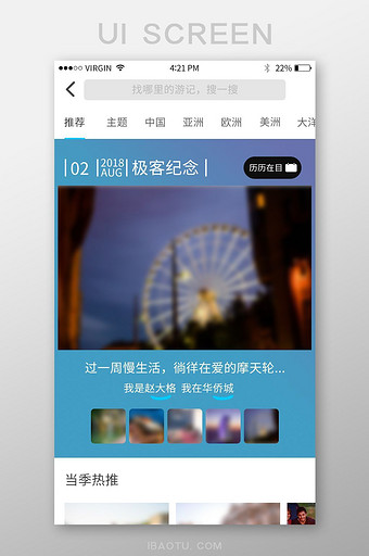 蓝色简约旅行app UI移动主界面展示图片