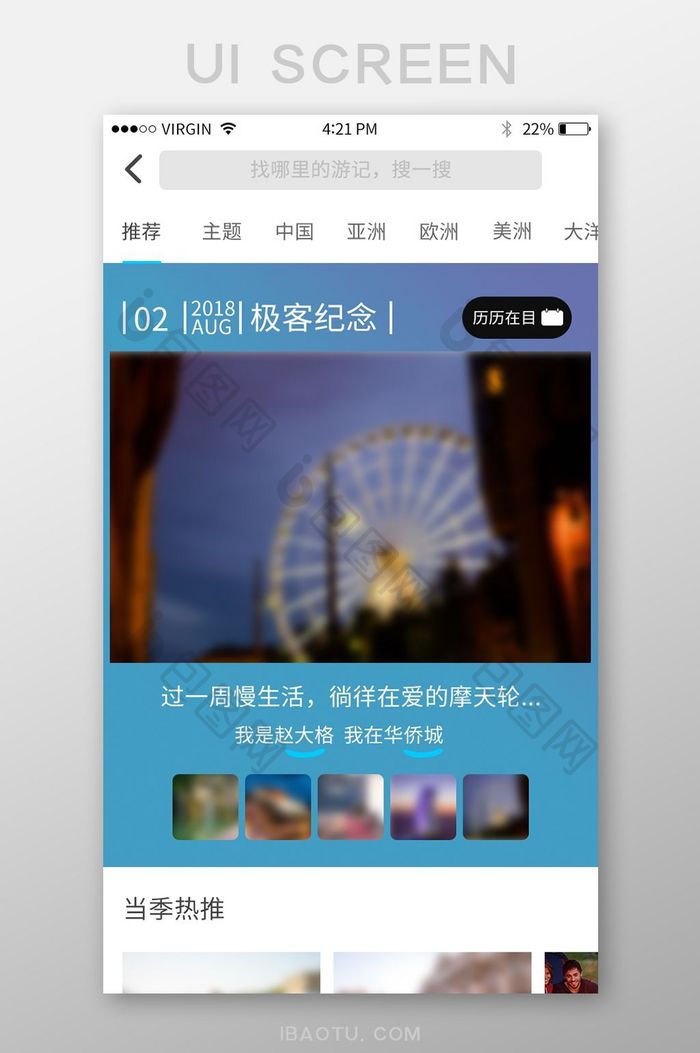 蓝色简约旅行app UI移动主界面展示