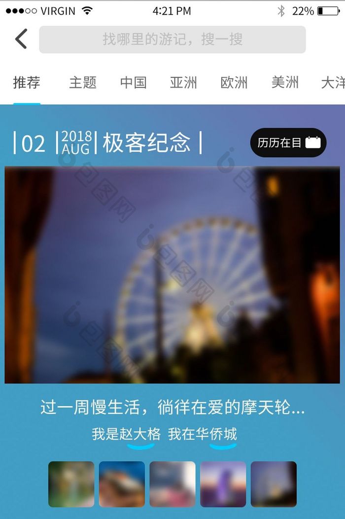 蓝色简约旅行app UI移动主界面展示