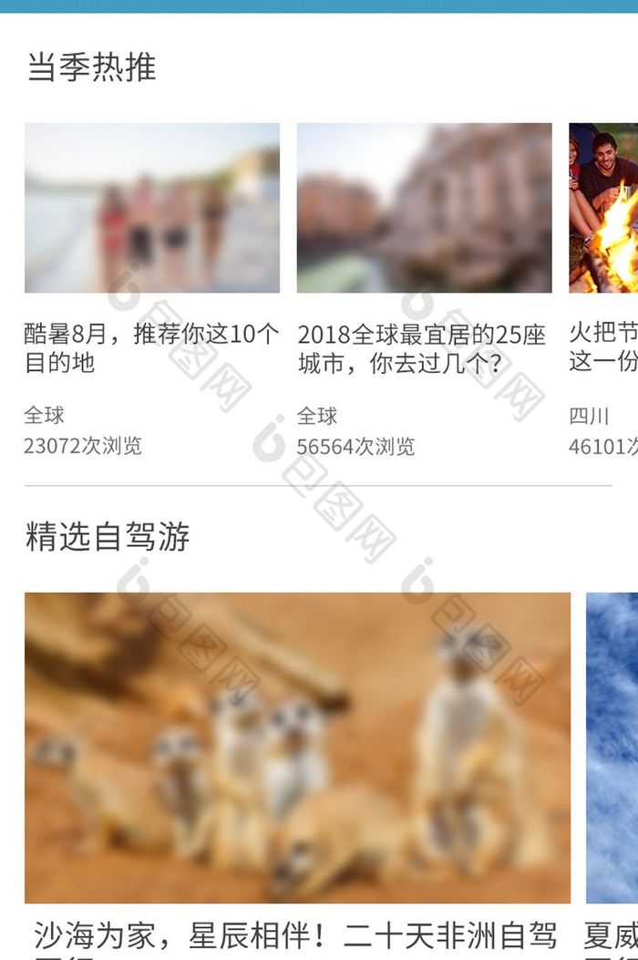 蓝色简约旅行app UI移动主界面展示