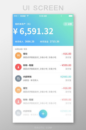 渐变扁平记账APP首页UI移动界面