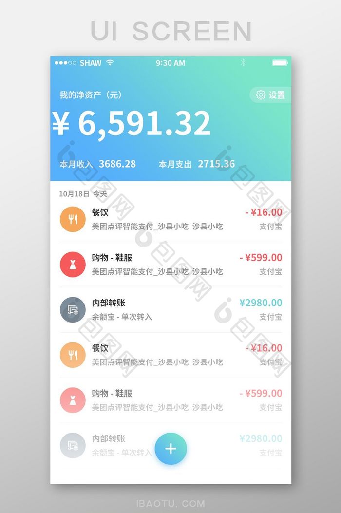 渐变扁平记账APP首页UI移动界面