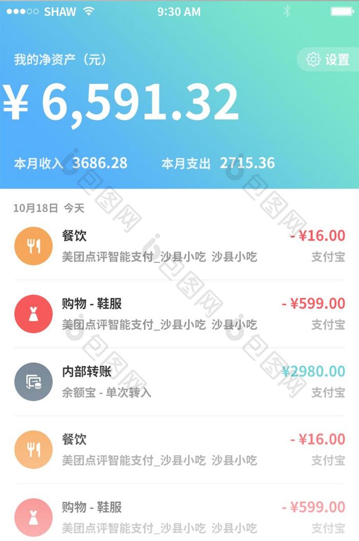 渐变扁平记账APP首页UI移动界面