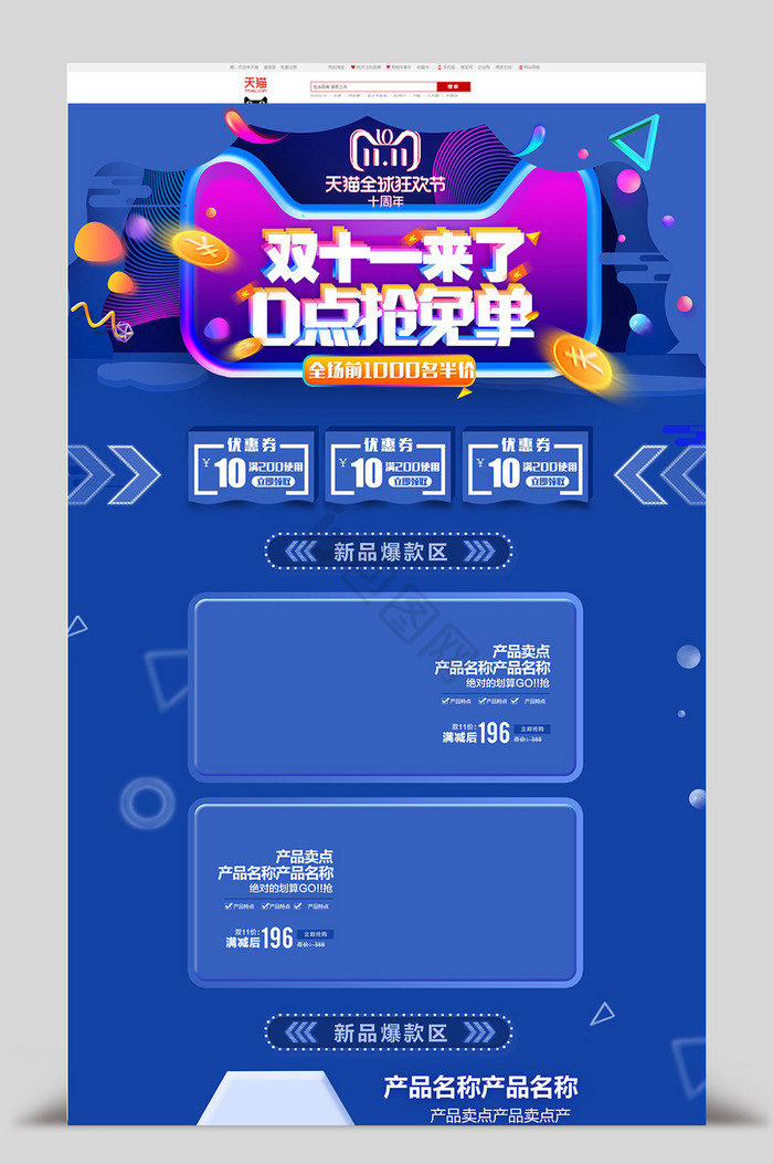 蓝风双十一电商首页模版图片