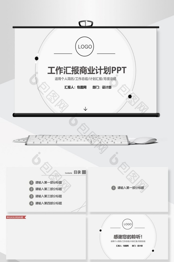 简约工作汇报商业计划PPT背景