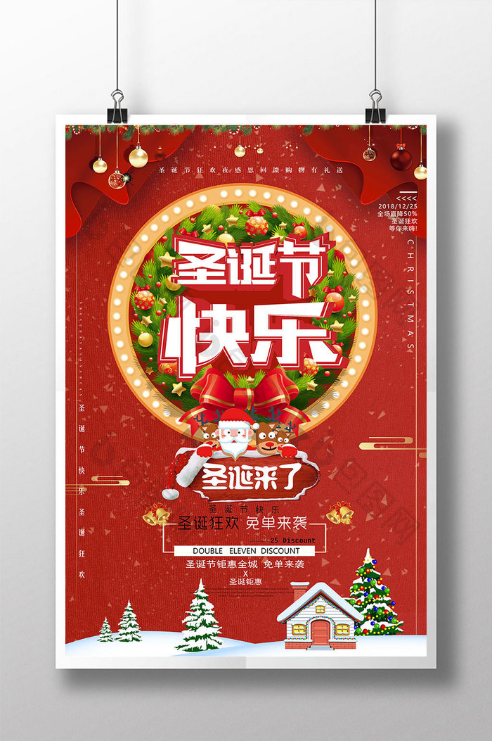 圣诞快乐嘉年华海报设计