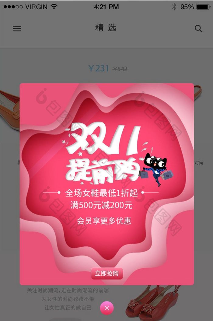 粉红色双十一女性鞋场促销app弹窗