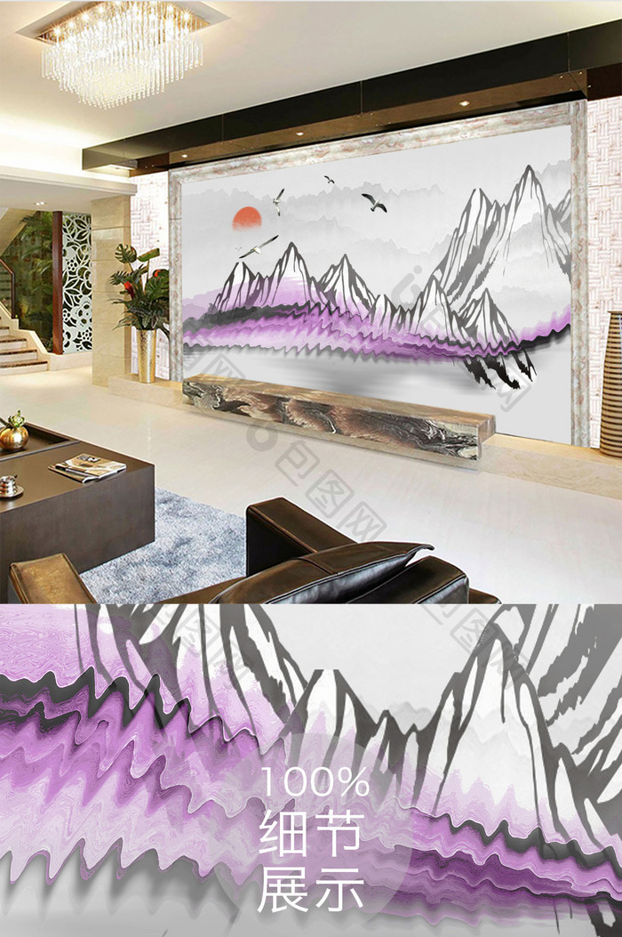 新中式紫色创意波纹山峦定制电视背景墙