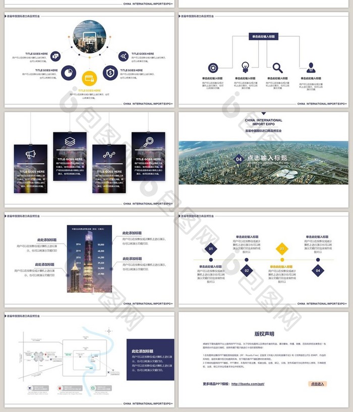国际进口博览会项目计划书PPT模板