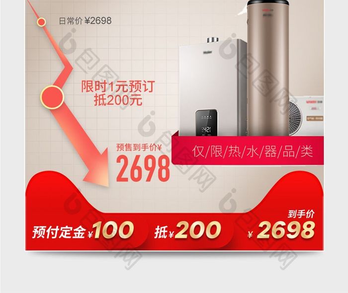 双十一家用电器热水器厨宝宝贝主图直通