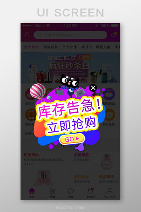 活动渐变不规则弹窗APP界面设