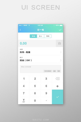 渐变扁平记账APP记一笔UI移动界面