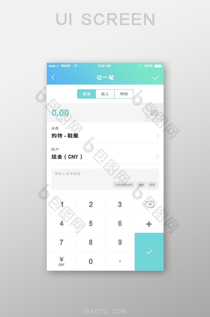 渐变扁平记账APP记一笔UI移动界面