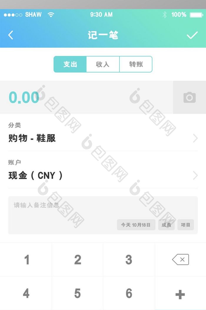 渐变扁平记账APP记一笔UI移动界面