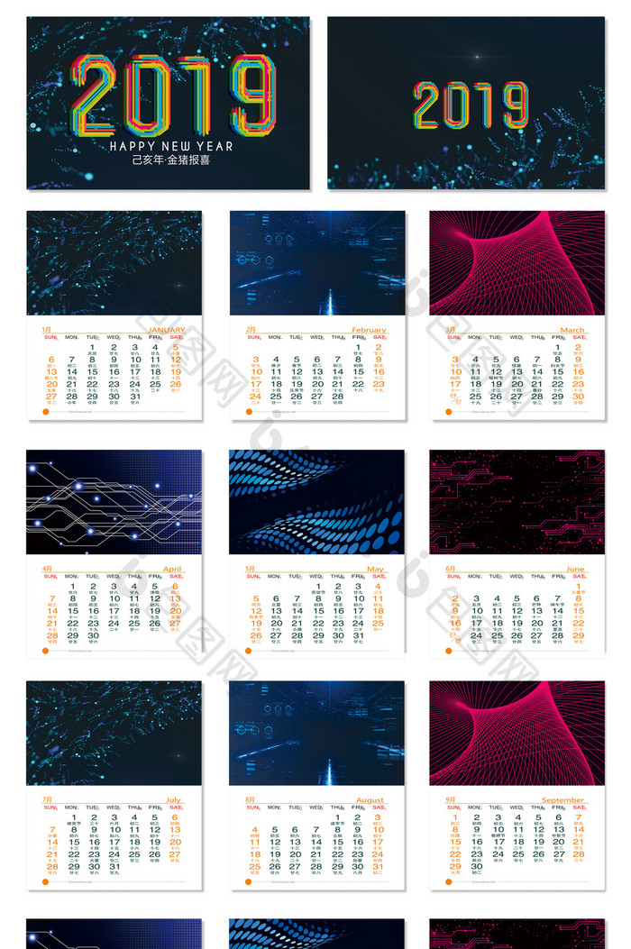 时尚简约2019猪年电商背景精美台历