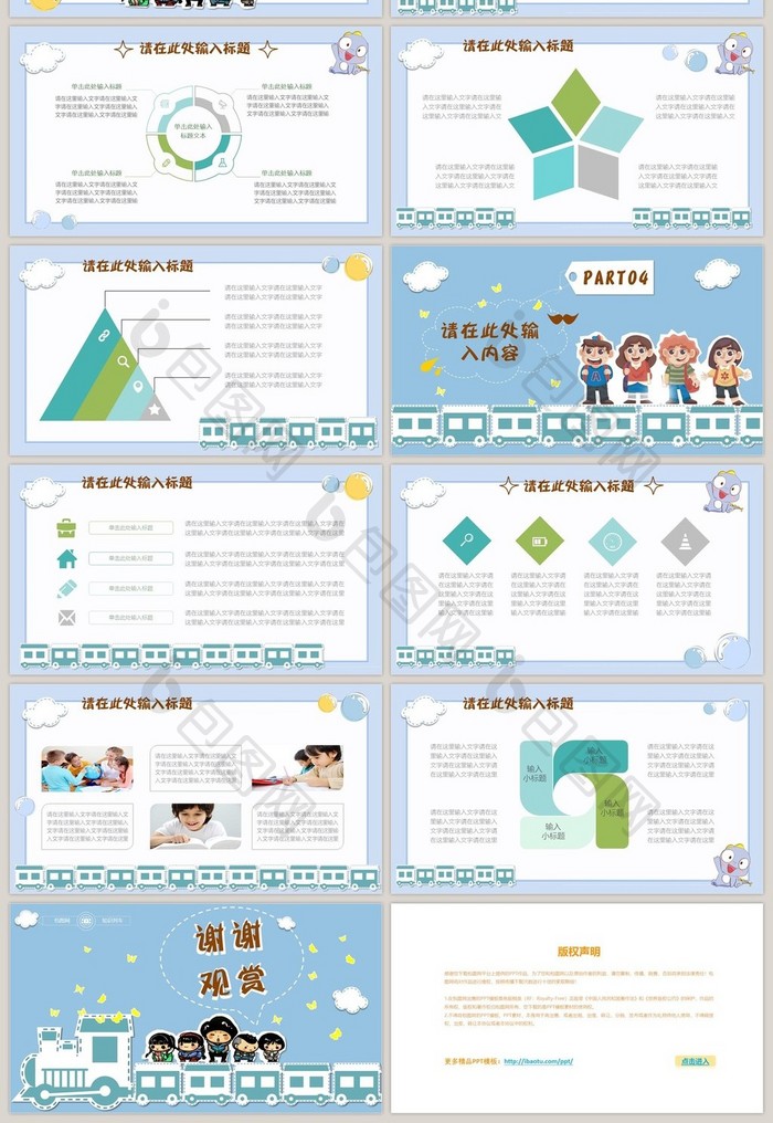 可爱卡通风扁平化儿童教育课件PPT模板
