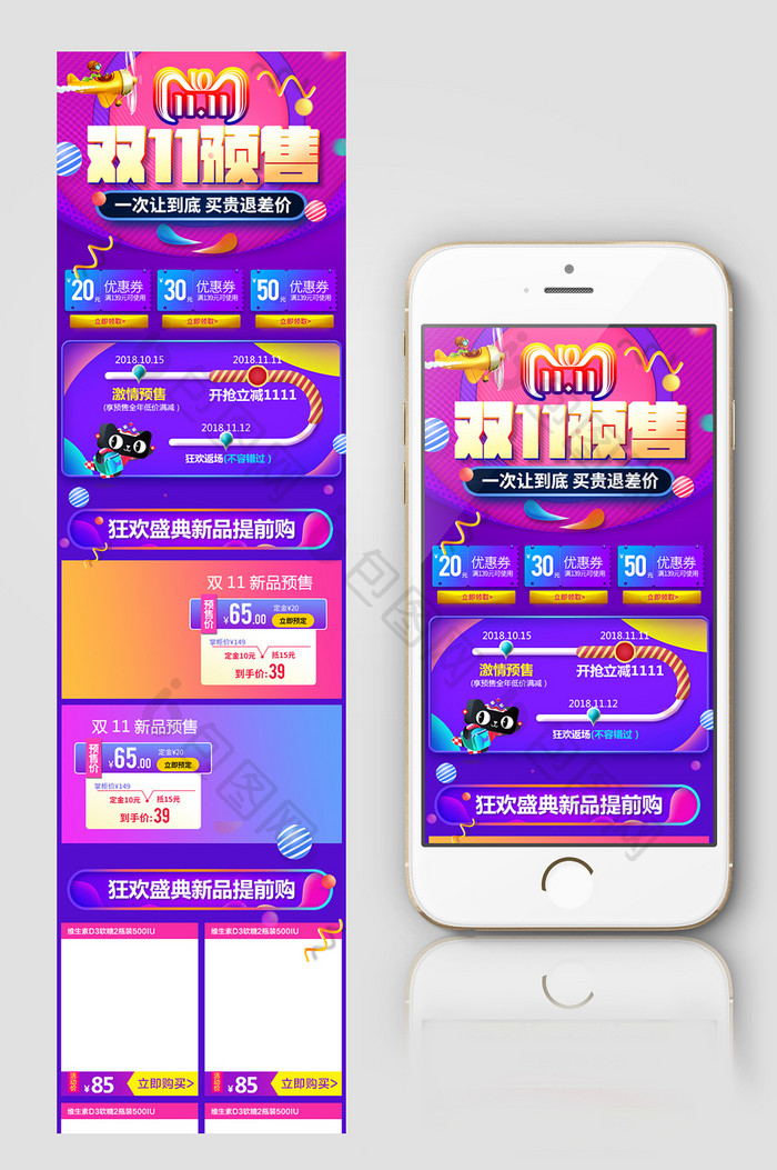 紫色炫酷天猫双11预售无线手机端首页模板
