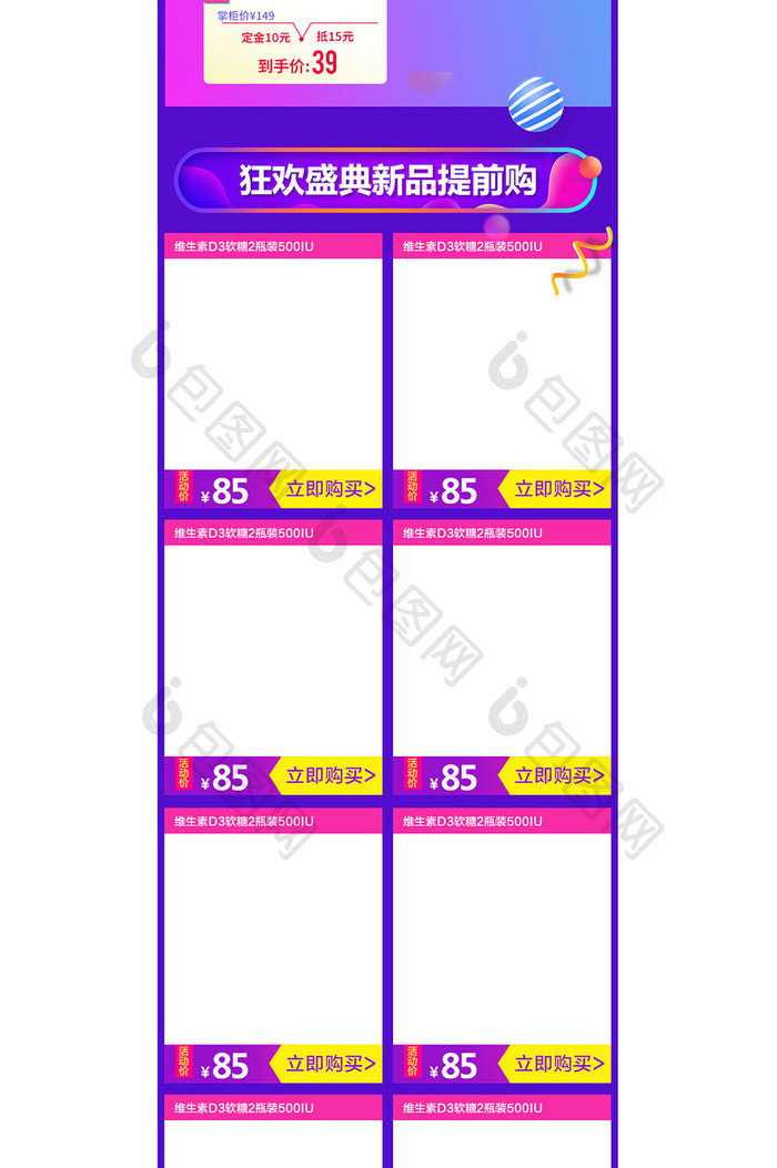 紫色炫酷天猫双11预售无线手机端首页模板