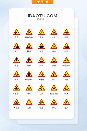 交通警示类图标矢量UI素材ICON图片