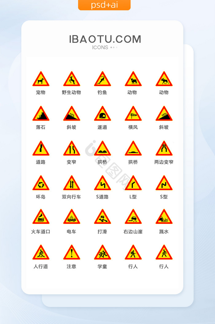 交通警示类图标矢量UI素材ICON图片