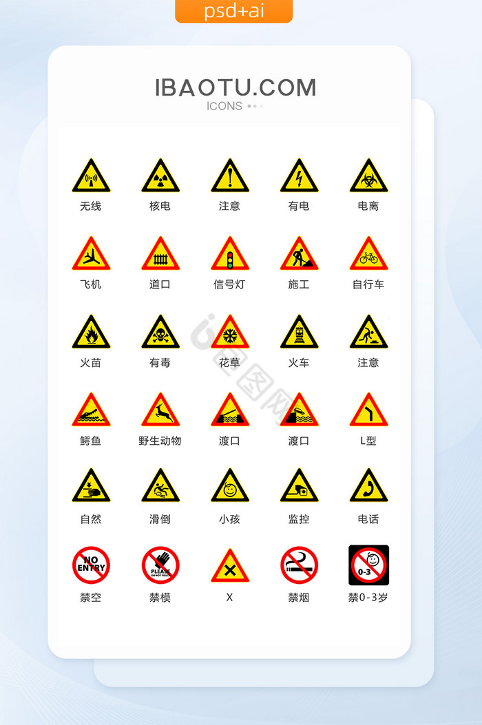 生活常见警示类图标矢量UI素材ICON图片