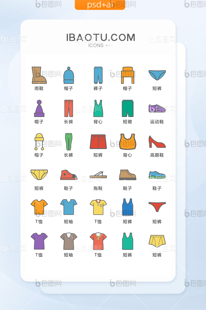 服装服饰彩色图标矢量UI素材ICON-包图网