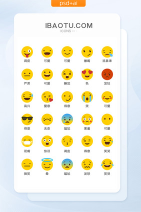 人物表情可爱图标矢量UI素材ICON