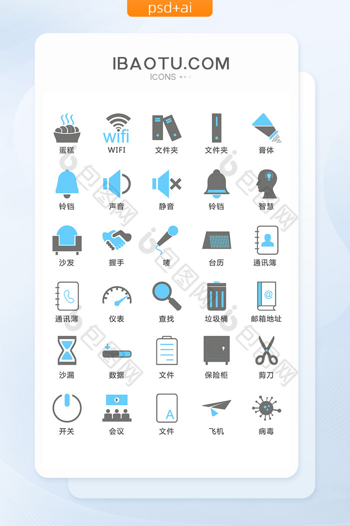 简易商务办公图标矢量UI素材ICON-包图网