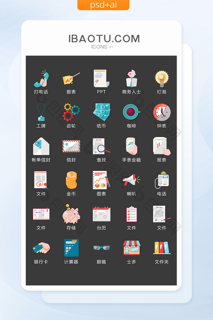 商务金融金融商务图标矢量UI素材ICON图片