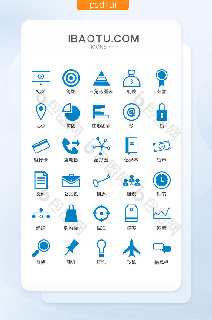 蓝色互联网WEB图标矢量UI素材ICON