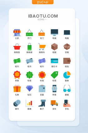 购物图标彩色矢量UI素材ICON