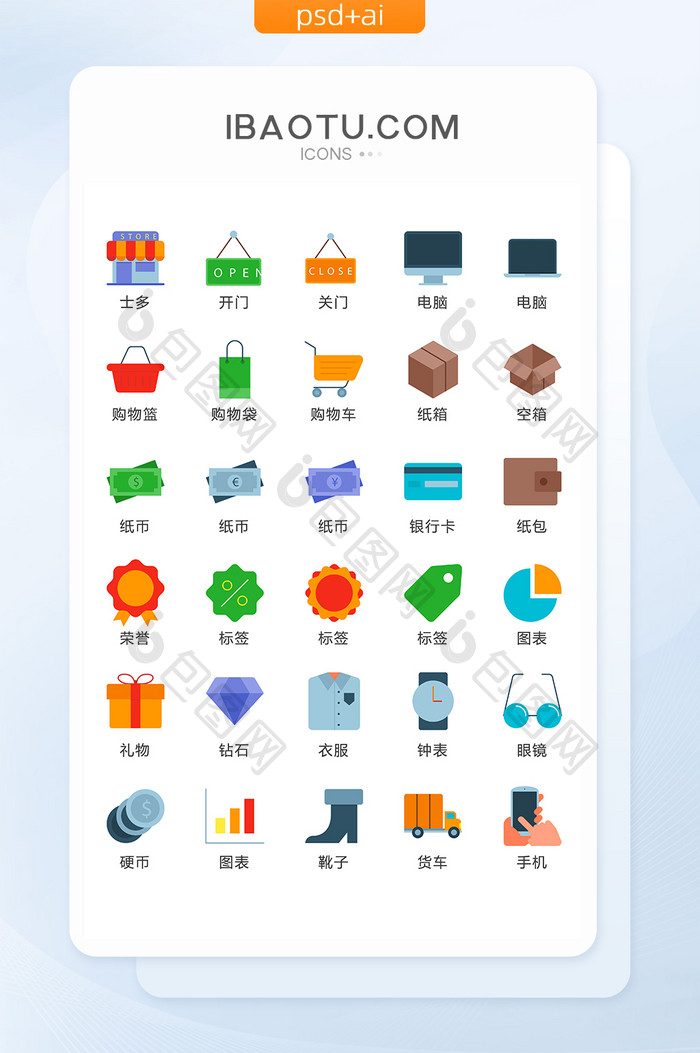 购物图标彩色矢量UI素材ICON