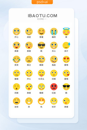 可爱黄色头像表演图标矢量UI素材ICON